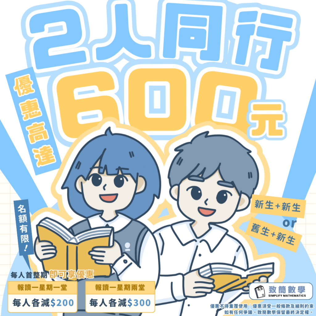 #小班數學補習 #DSE補習 #佐敦補習 #佐敦數學補習 #油尖旺補習 #數學補習 #小班補習 #小組教學 #針對每位學生需要 #基於能力安排練習 #DSE #DSE補習