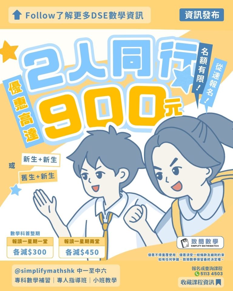數學 | 2026數學小班補習暑期班 | 現已接受報名