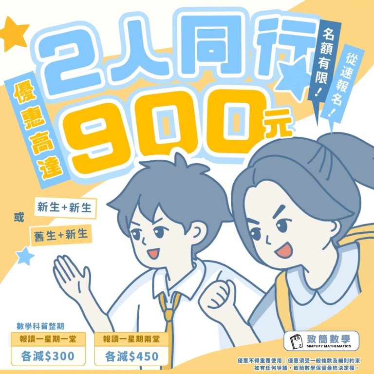 數學 | 2026數學小班補習暑期班 | 現已接受報名